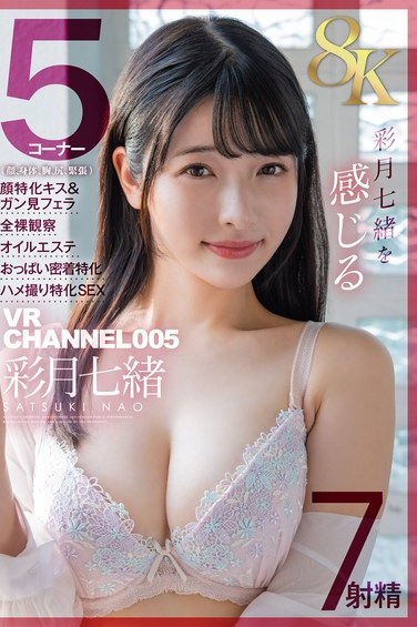 彩月七緒の8K VR！巨乳と密着する5コーナー体験で魅力を堪能