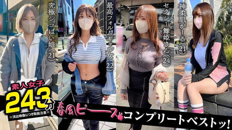 素人CLOVERコンプリートベスト！巨乳と中出しシックスナイン4時間超ハイビジョン パッケージ