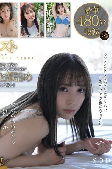 SODstar小湊よつ葉初ベスト！デビュー作から豪華8時間4K高画質総集編
