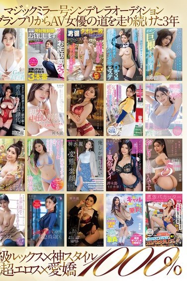 神木麗Hカップ恵体を10時間網羅！ファン必見の超豪華総集編