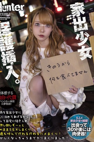 神待ち家出少女が自宅に複数人を招き濃密体験！中出しと辱め連続3P4Pハイビジョン