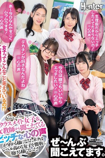 女子高生や女教師のビッチな心の声が聞こえるファンタジー学園もの219分