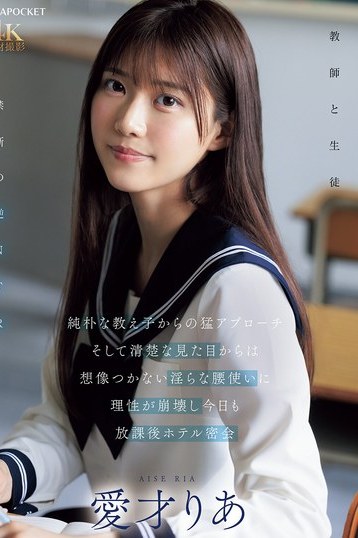 愛才りあ 清楚な女子校生がNTRで覚醒？放課後ホテル密会の淫らな腰使い 4K独占配信