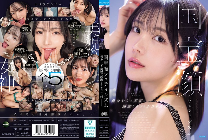 楓カレンの国宝級美貌とフェティシズムを4K独占配信で堪能する極上作品 パッケージ