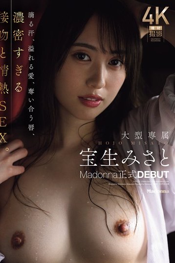 宝生みさとが大型専属DEBUT 4K独占配信で魅せる熟女の濃密な情熱