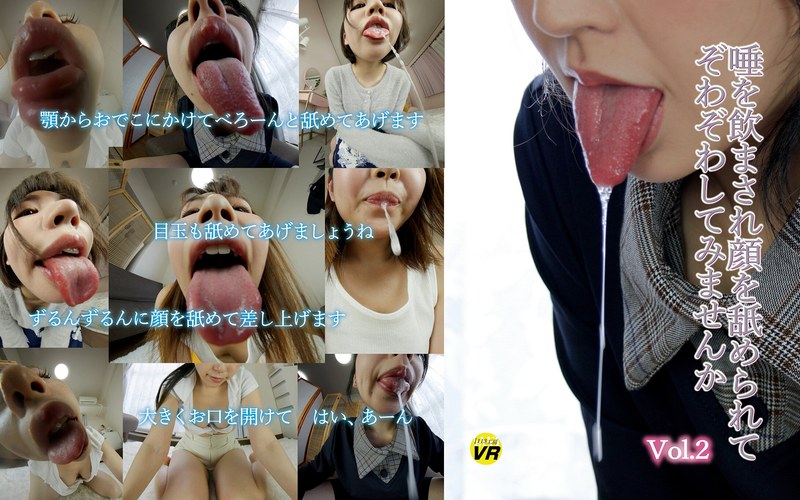 凪宮ゆきの黒田美沙宇佐美すいが迫るVRフェチ 唾飲ませ顔舐めでぞわぞわ体験 パッケージ