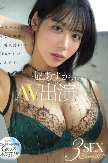 凪あすかバツイチアップデート！Gカップ巨乳で魅せる熟女の濃厚3P！独占配信4K高画質