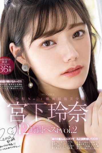 令和No.1顔面最強美少女 宮下玲奈の独占12時間ベスト第2弾