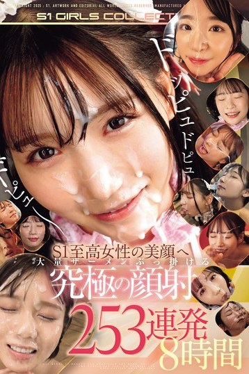 S1豪華女優陣瀬戸環奈金松季歩河北彩花 究極のぶっかけ美顔8時間