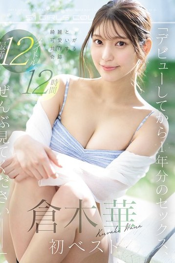 倉木華の魅力凝縮12時間！綺麗と可愛い共存の奇跡ベスト版高画質長身独占配信
