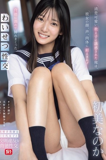 初美なのか清楚な教え子の背徳誘惑！スレンダー美女が禁断の愛に溺れる4K独占作