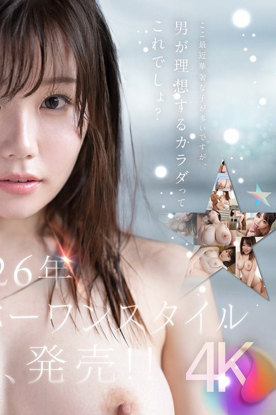 希望みうAVデビュー！エスワン独占配信4K美乳巨乳新人NO.1スタイルがFANZA1位