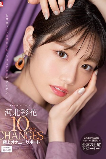 河北彩花（河北彩伽）10変化 4時間超え4K独占！多彩な魅力を堪能できる極上作品