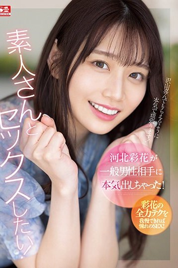 河北彩花が一般男性と本気で魅せる高画質4K！スレンダー美脚の熱演196分